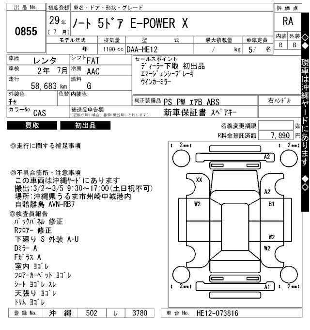 How to Identify Auction Sheet Formats from Different Auction Houses 9 ARAI Bayside auction sheet formats